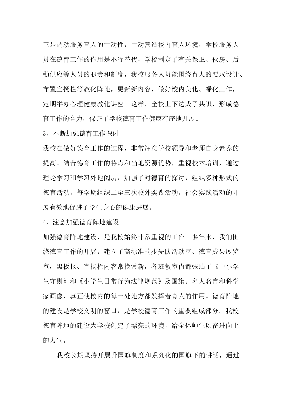 小学德育个人工作总结--_第3页