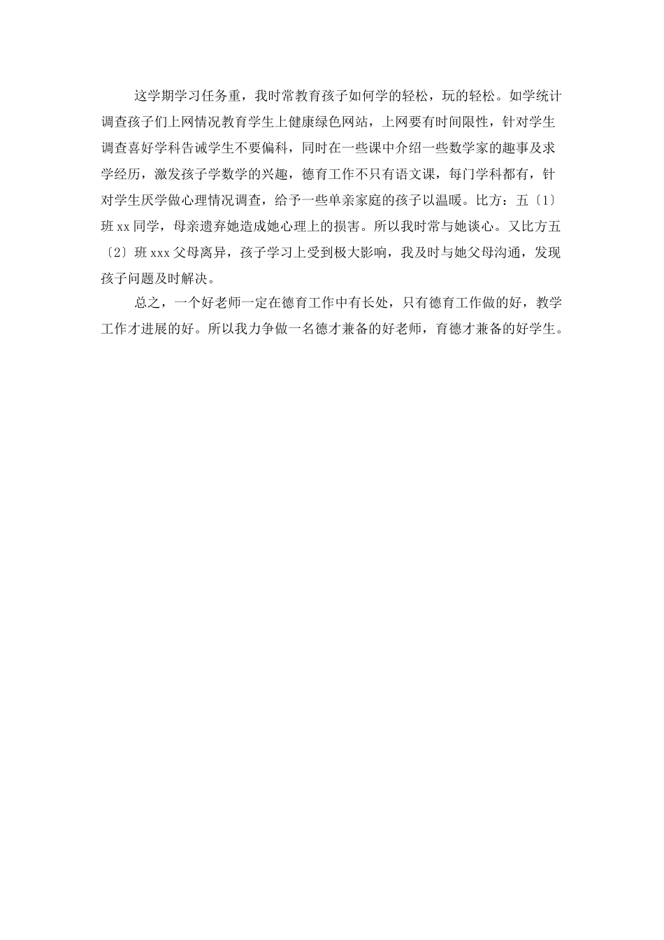 小学德育个人工作总结报告_第3页