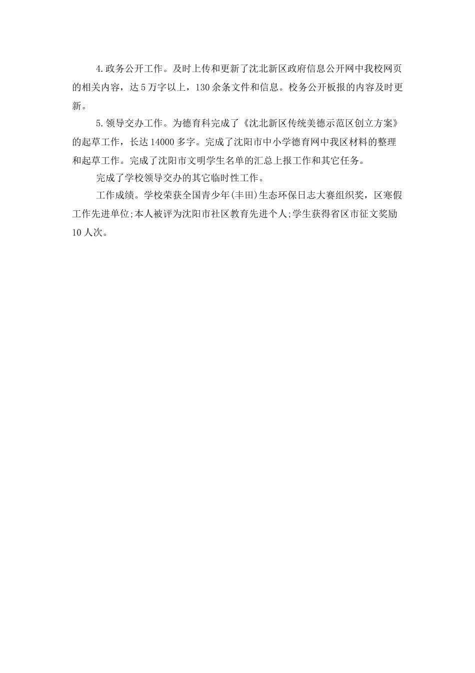 小学德育个人工作总结范文_第2页