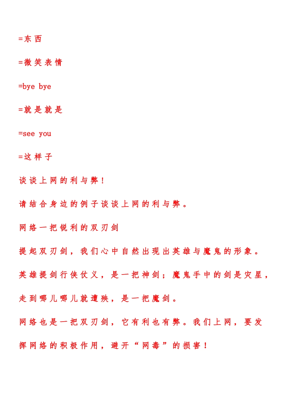 小学德育主题班会课件-享受健康的网络交往_第2页