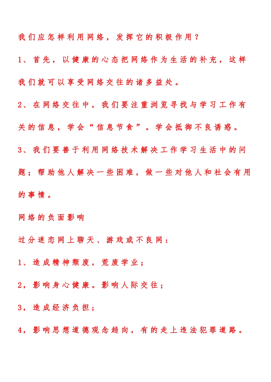 小学德育主题班会课件-享受健康的网络交往_第3页