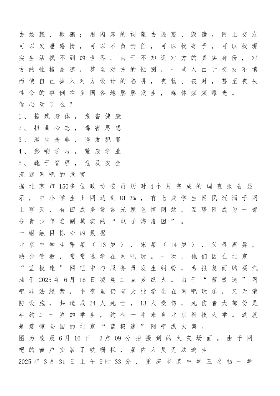 小学德育主题班会课件-告别网络游戏_第2页