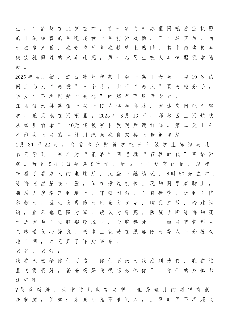 小学德育主题班会课件-告别网络游戏_第3页