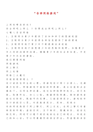小学德育主题班会课件-告别网络游戏