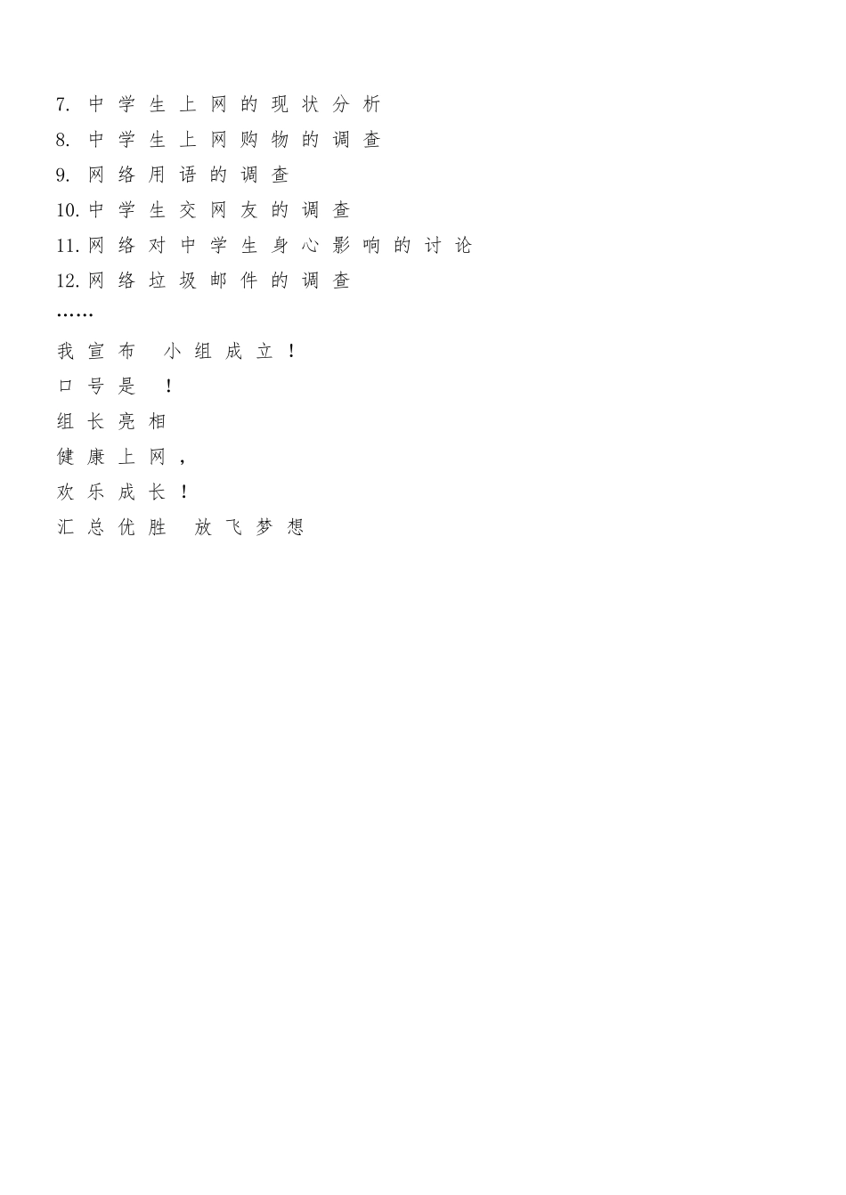 小学德育主题班会课件-班会课《网络的利与弊》_第3页
