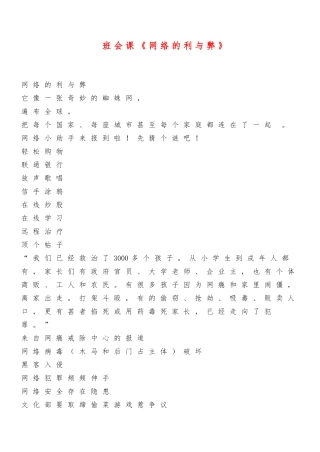 小学德育主题班会课件-班会课《网络的利与弊》