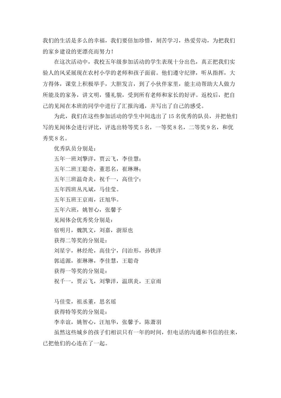 小学德育实践自我总结范文_第2页