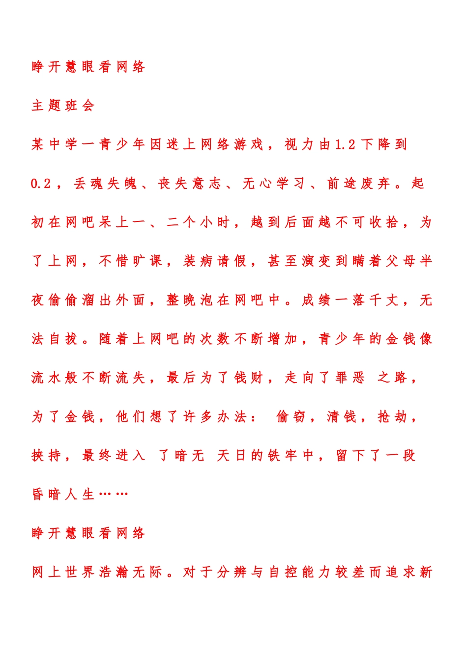 小学德育主题班会课件-睁开慧眼看网络_第1页
