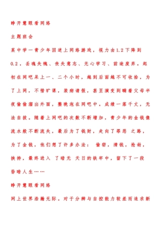 小学德育主题班会课件-睁开慧眼看网络