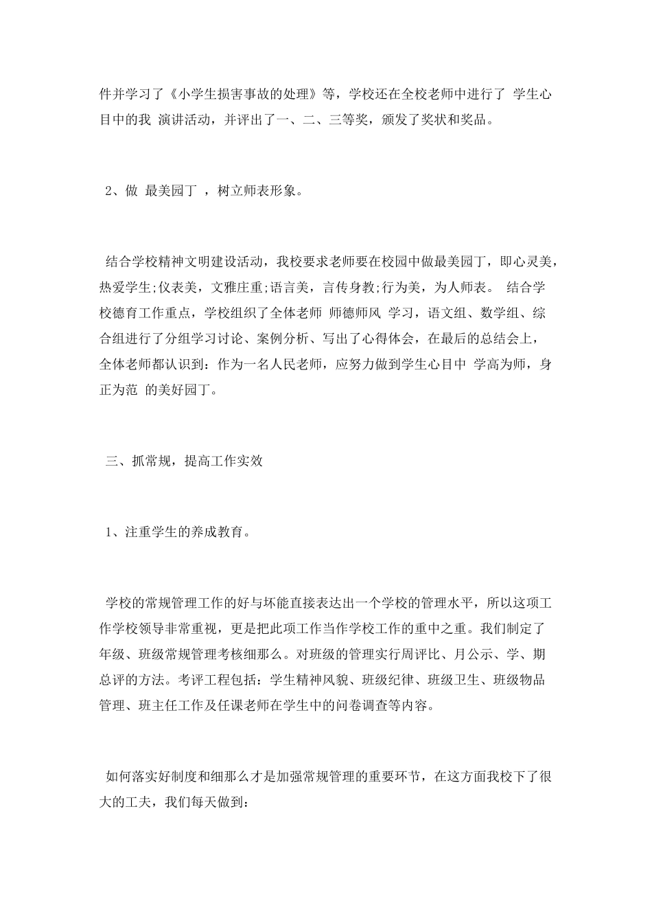 小学德育工作总结范文2025_第2页