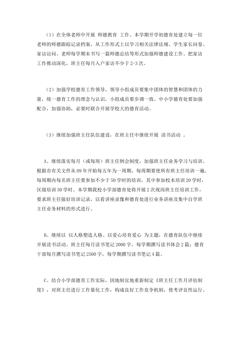小学德育工作计划(三)_第3页