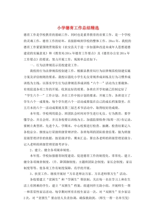 小学德育工作总结精选
