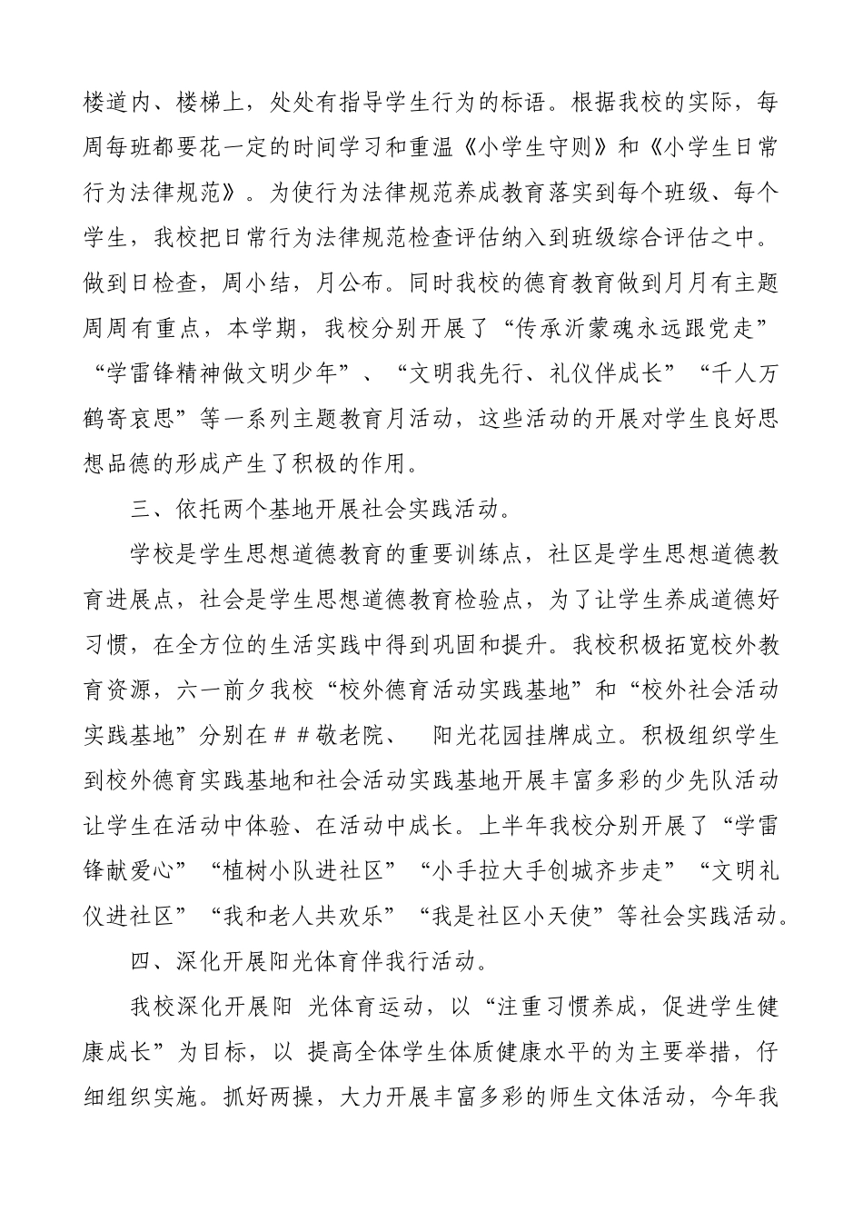 小学德育工作总结_第2页