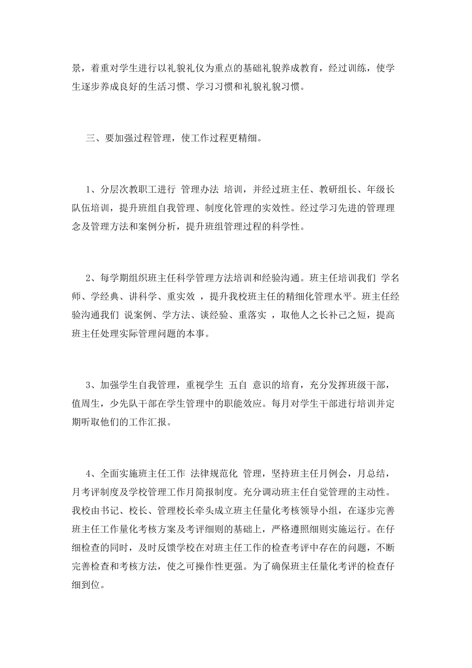 小学德育工作计划(九)_第3页