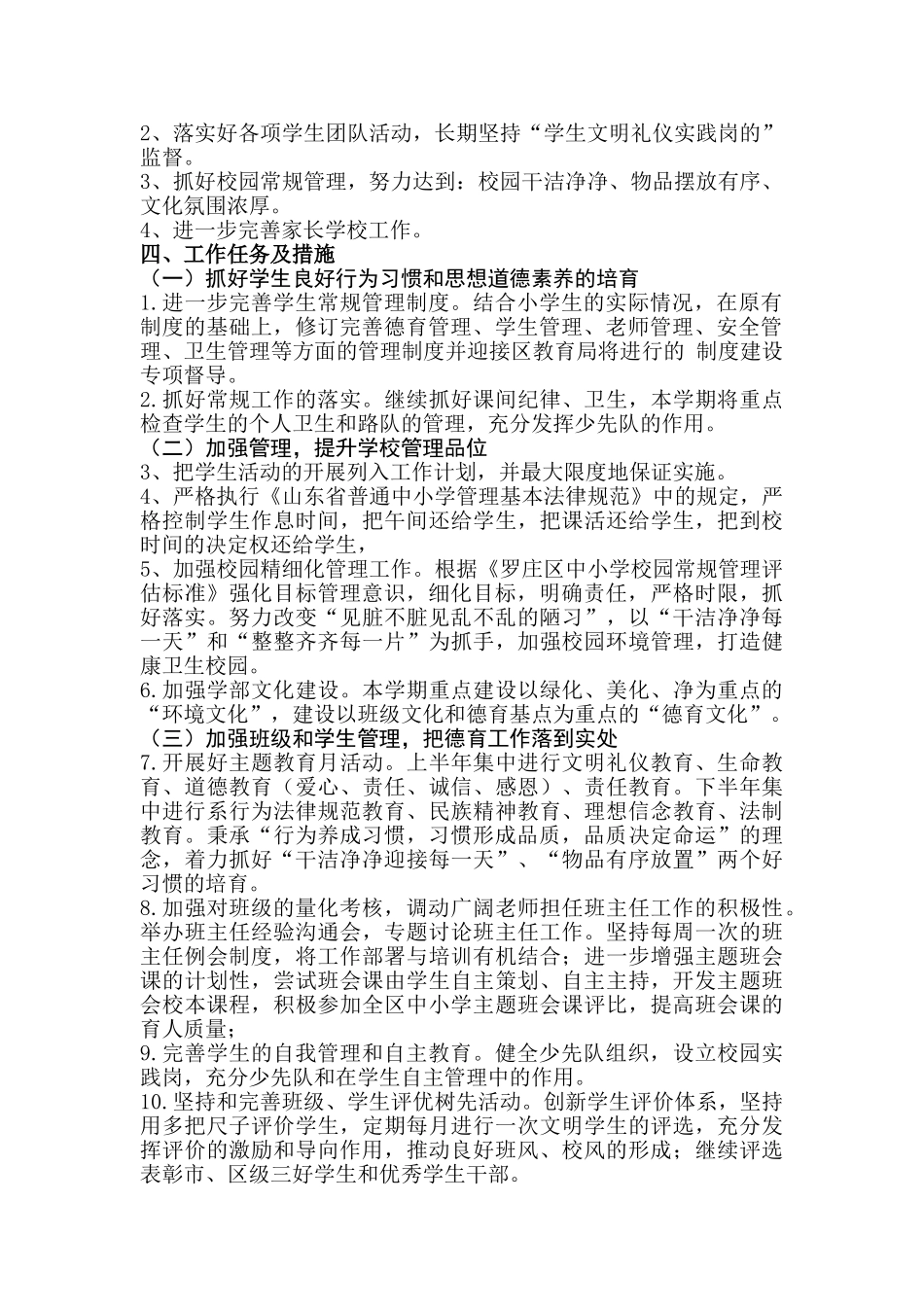 小学德育工作计划_第2页