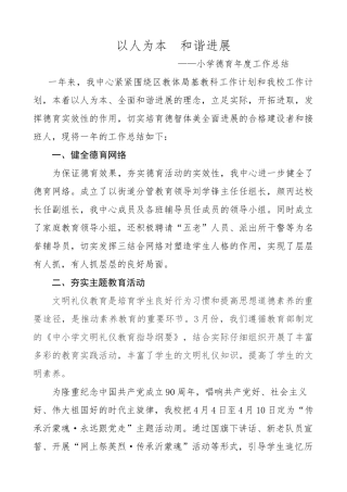 小学德育年度工作总结