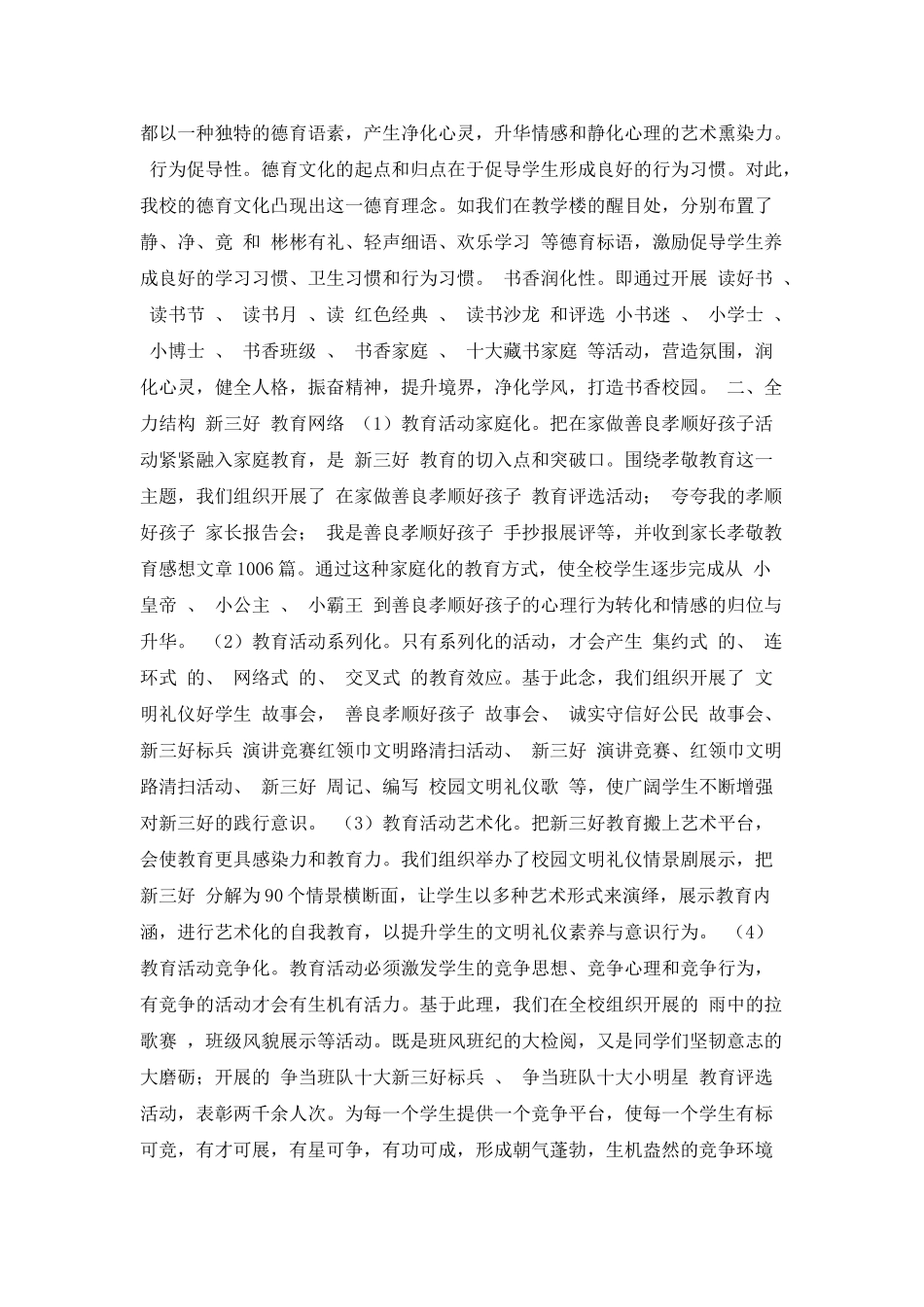 小学德育工作计划范文3000字_第2页