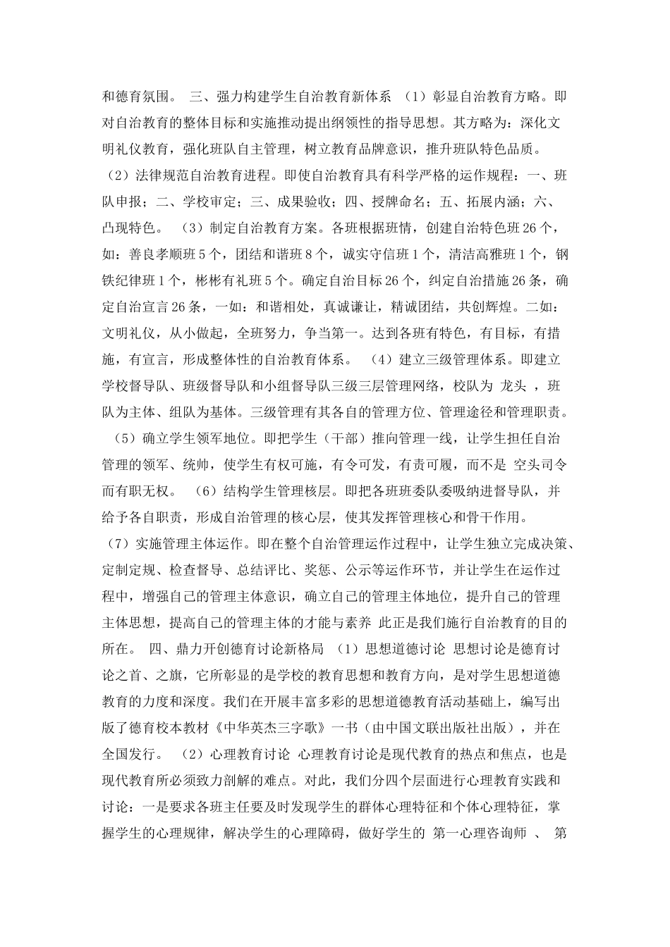 小学德育工作计划范文3000字_第3页