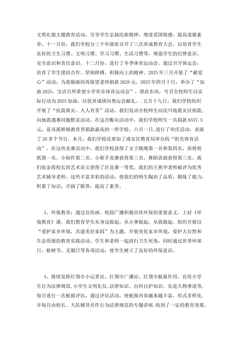 小学德育总结范文_第3页