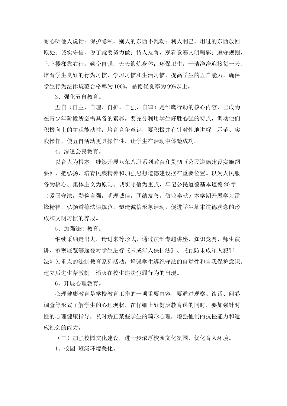 小学德育教育工作计划_第3页