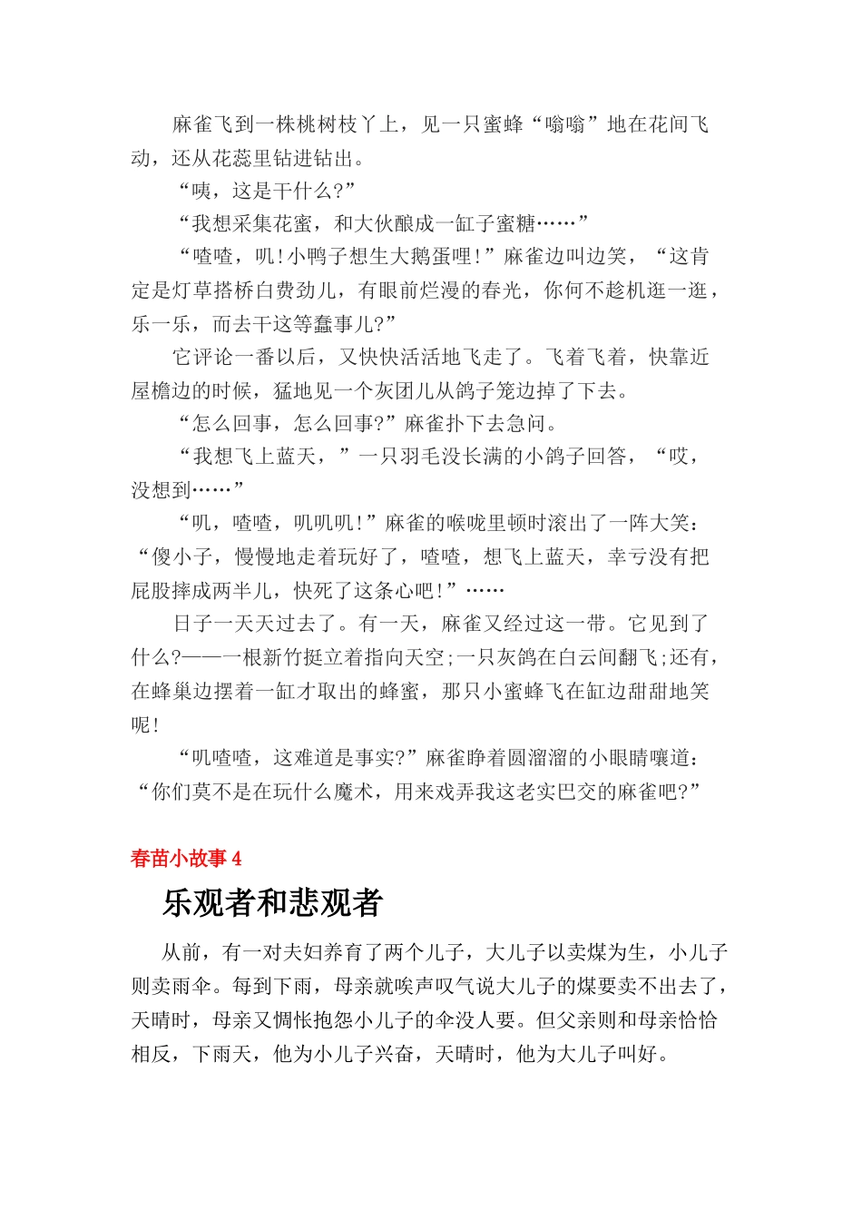 小学德育校本教材-_第3页