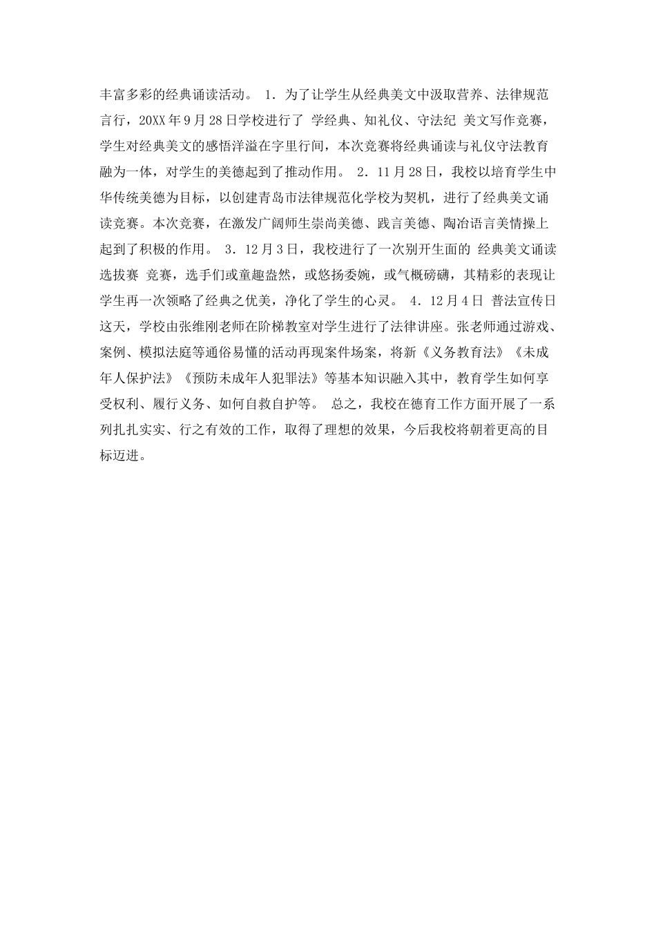 小学德育教育工作总结_第2页