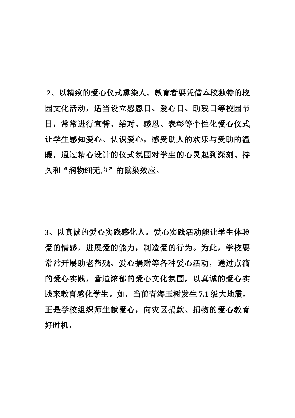 小学德育论文-发挥学校教育作用-促进学生爱心确立_第2页