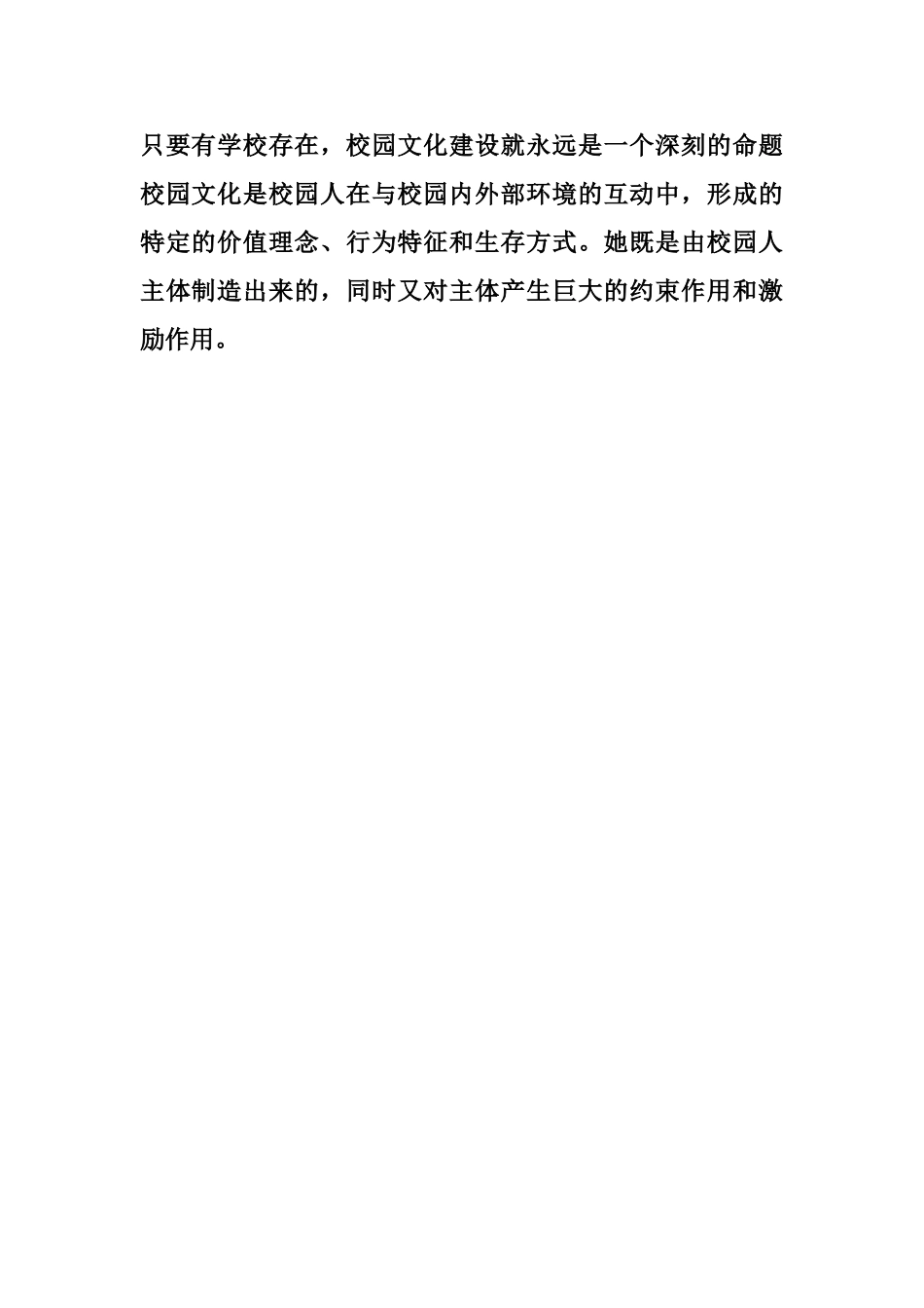 小学德育论文-发挥学校教育作用-促进学生爱心确立_第3页
