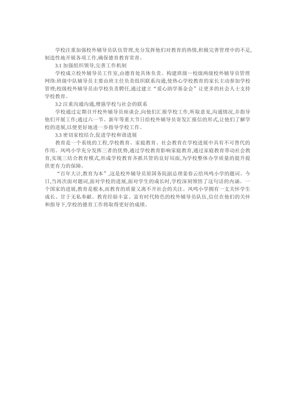 小学德育管理论文整合社会教育资源促进学生全面发展_第2页