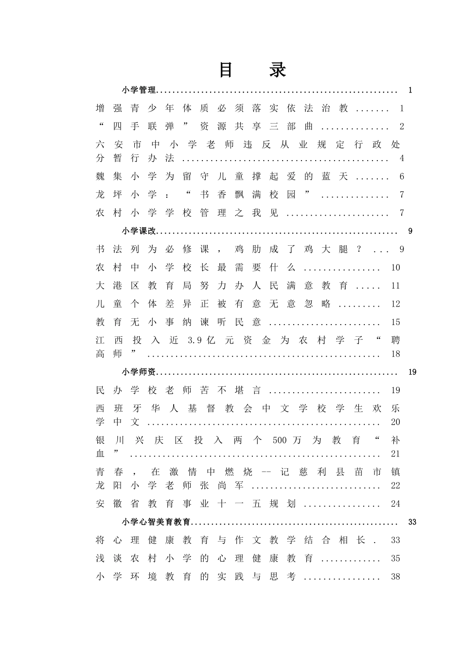 小学心智美育教育_第1页