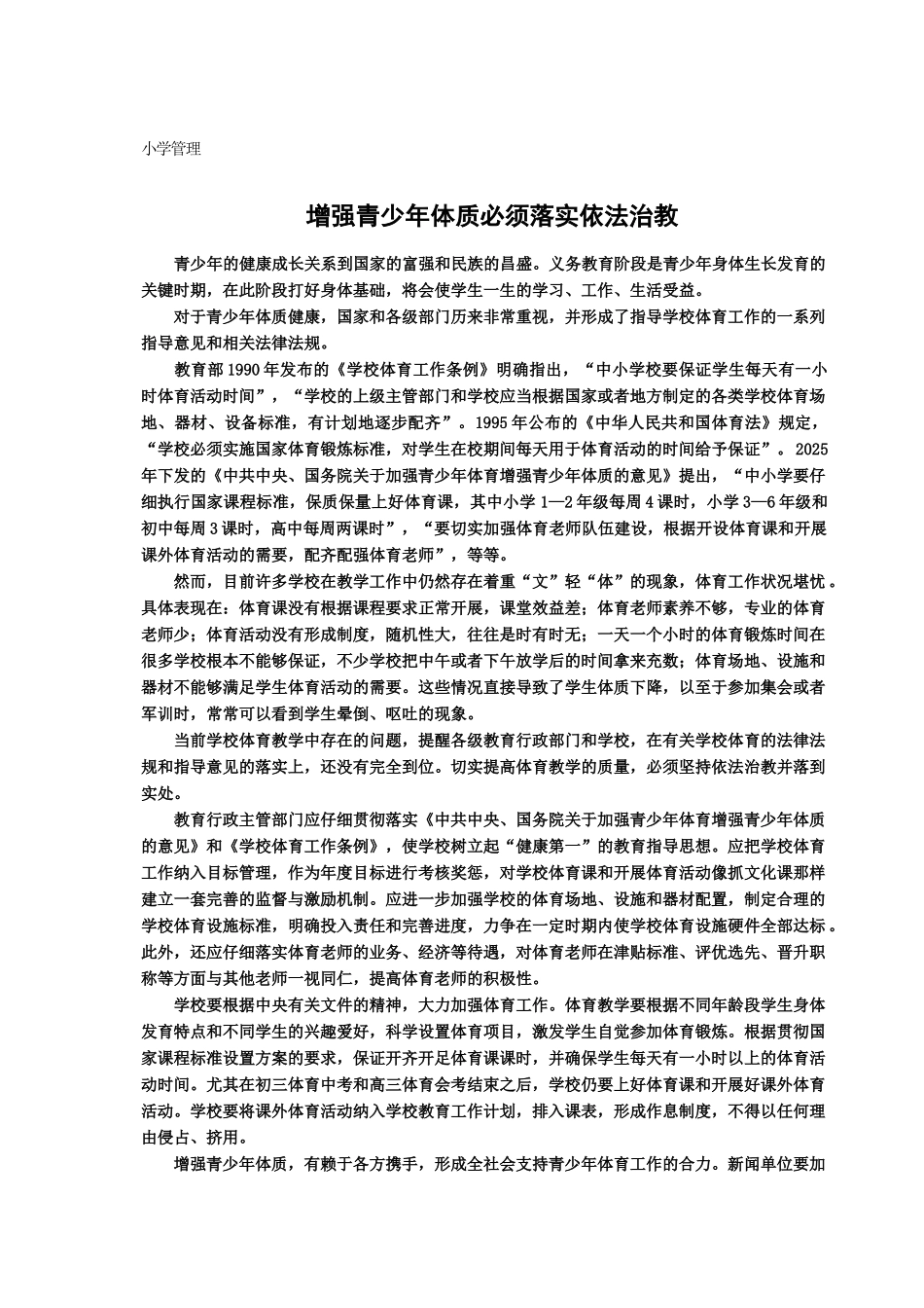 小学心智美育教育_第3页