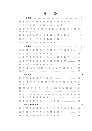 小学心智美育教育