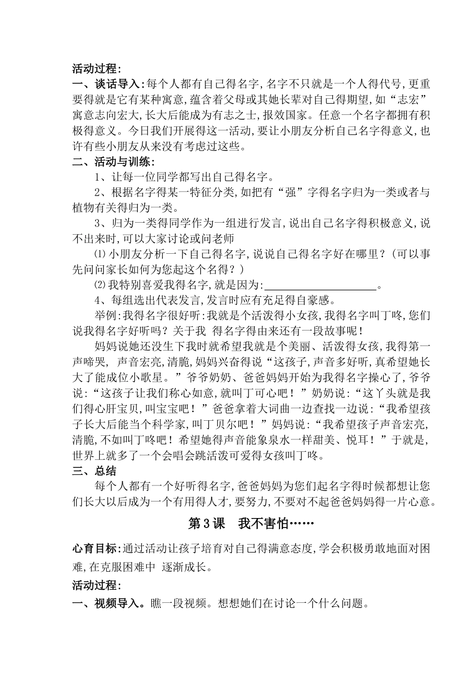 小学心理健康教育一年级上教案_第2页