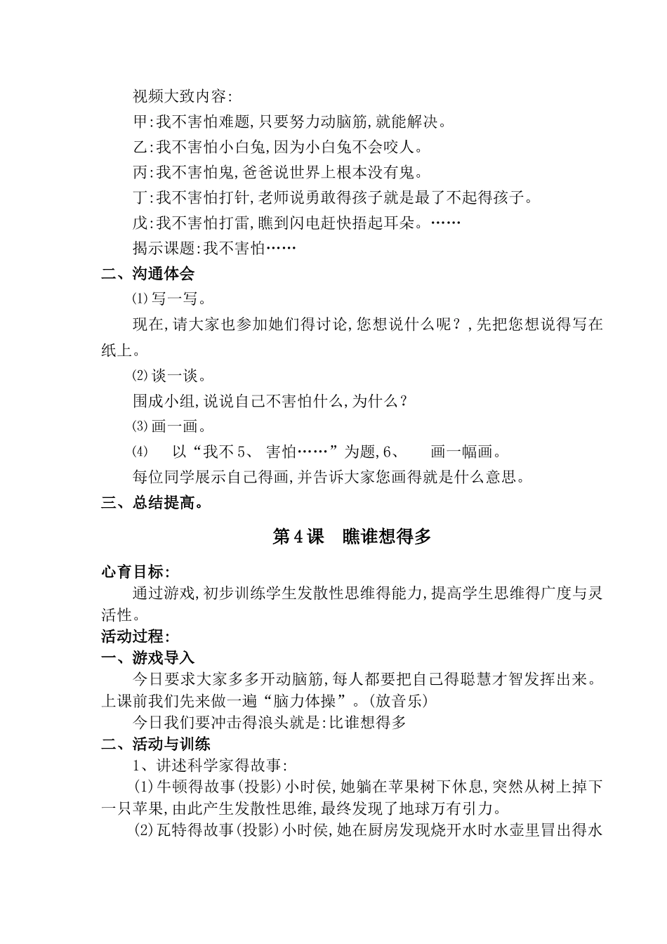 小学心理健康教育一年级上教案_第3页