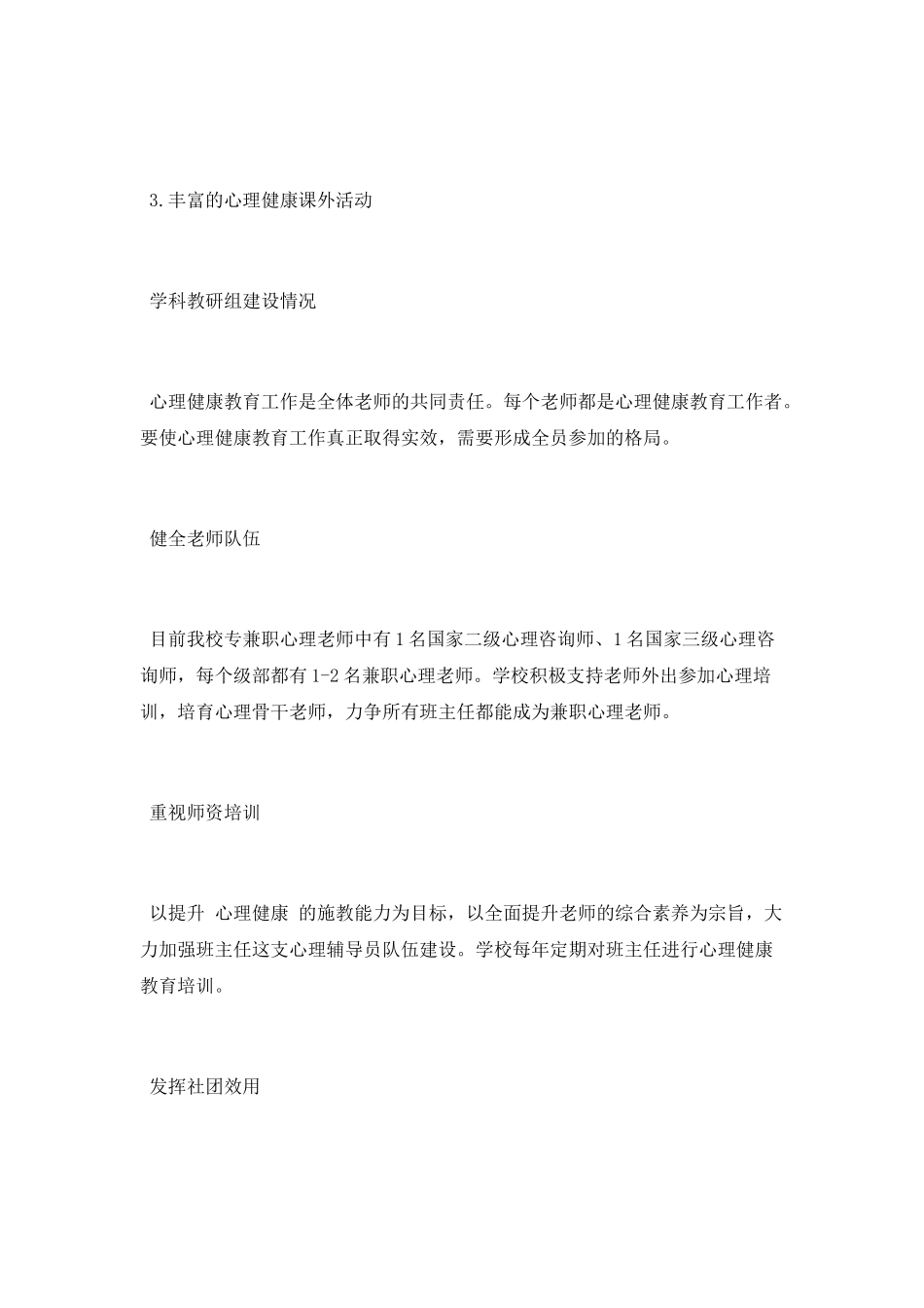 小学心理健康教育学科工作总结_第2页