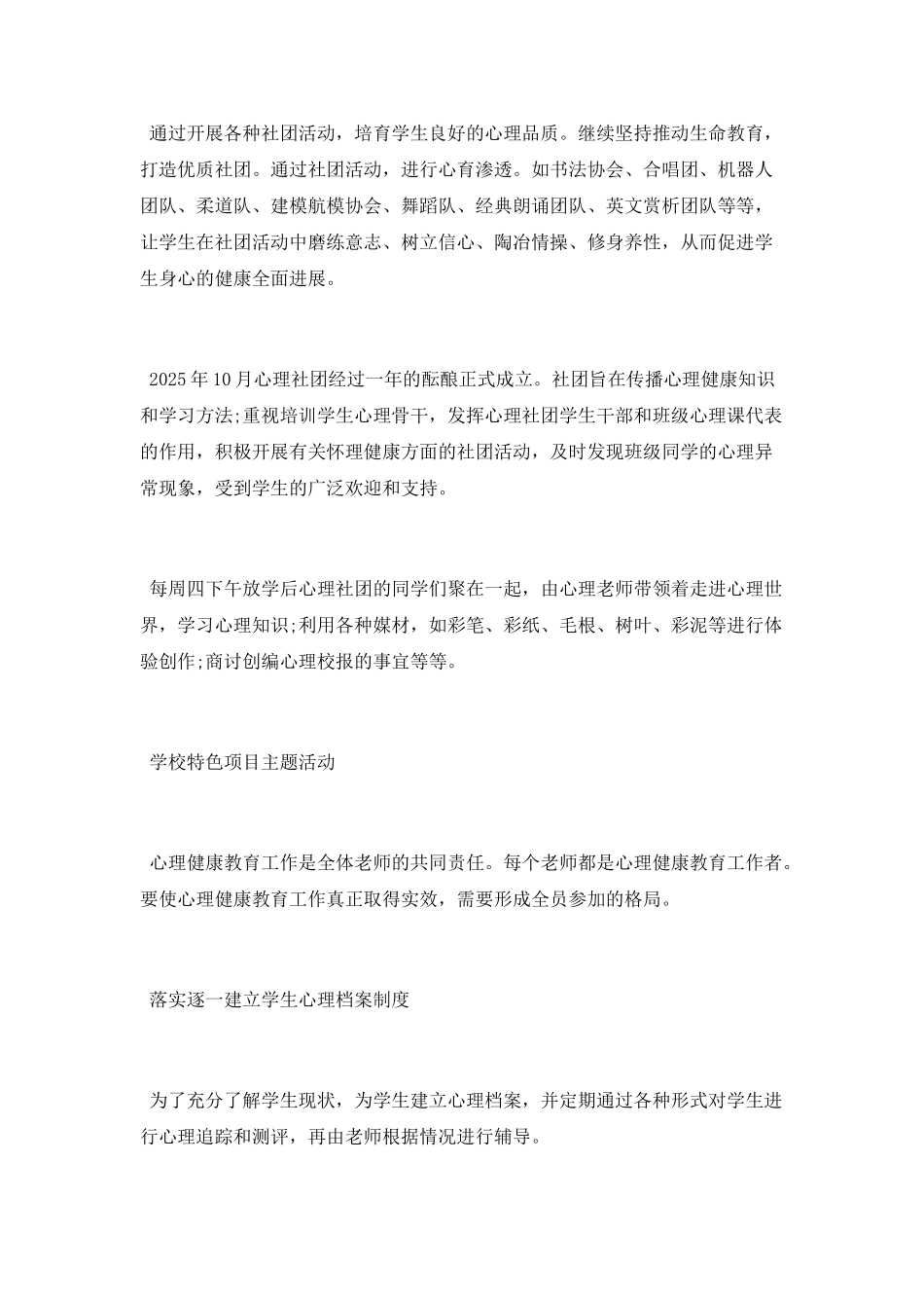 小学心理健康教育学科工作总结_第3页