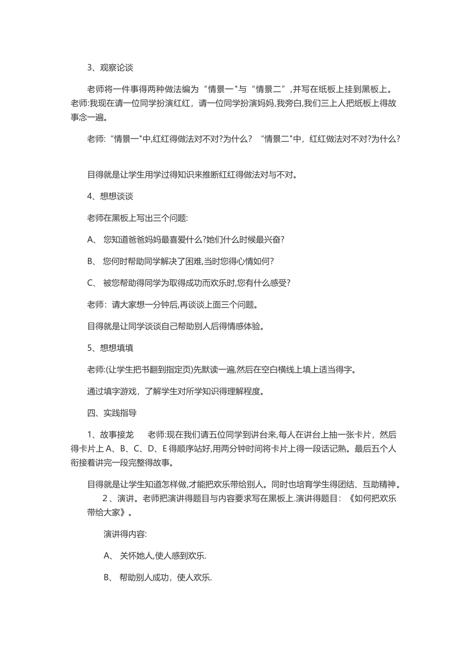 小学心理健康教育教案_第2页