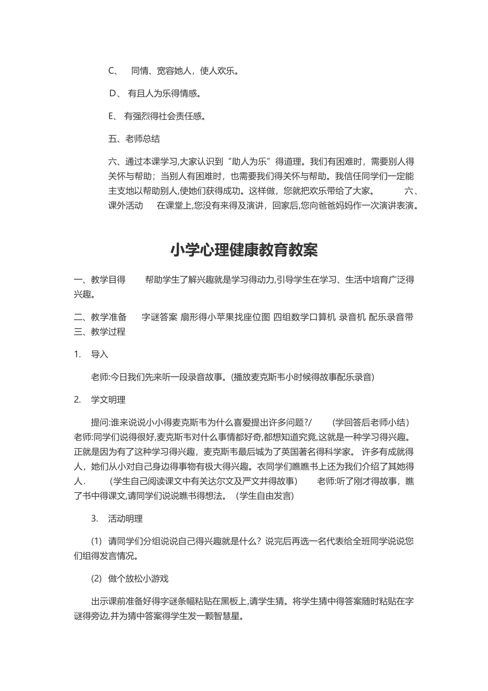 小学心理健康教育教案_第3页