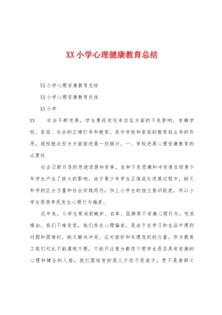 小学心理健康教育总结