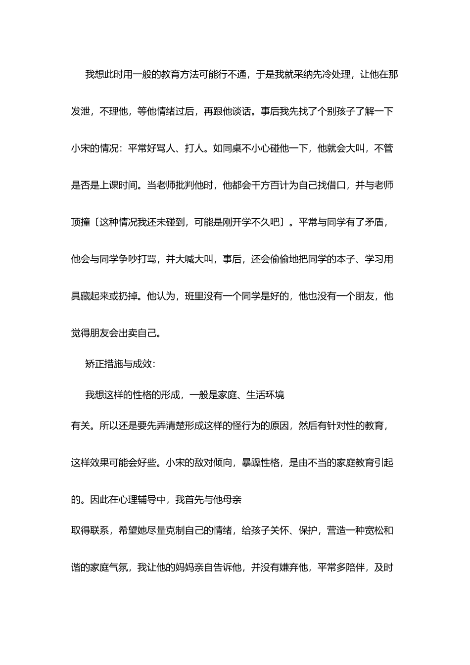 小学心理健康教育案例分析：一把钥匙-开一把锁_第2页