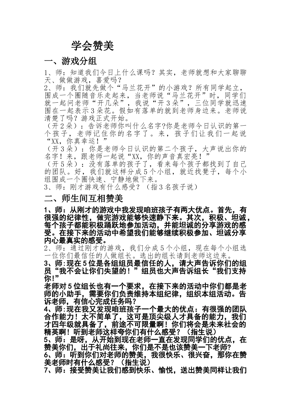 小学心理健康课教案《学会赞美》_第1页