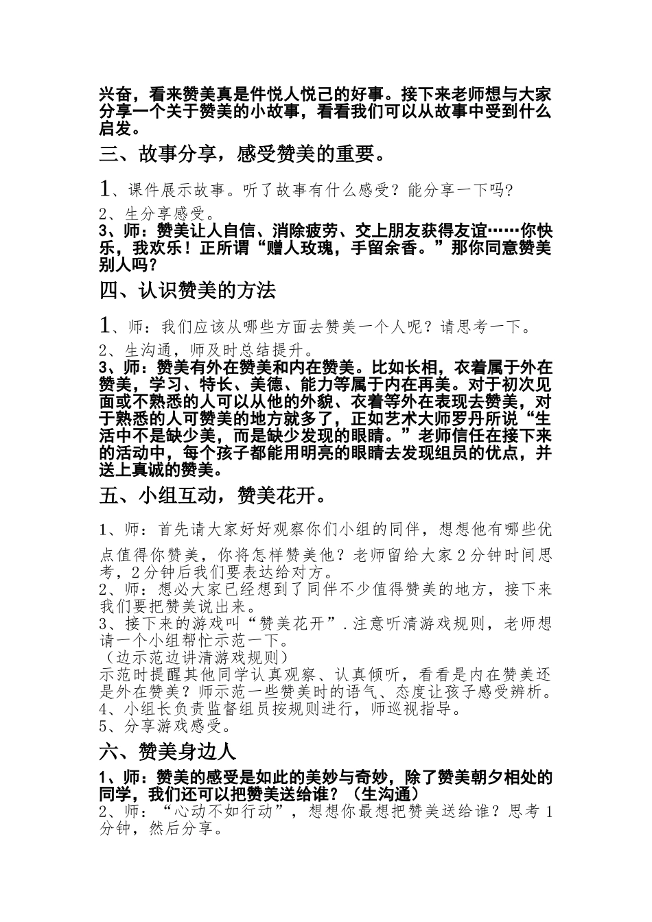 小学心理健康课教案《学会赞美》_第2页
