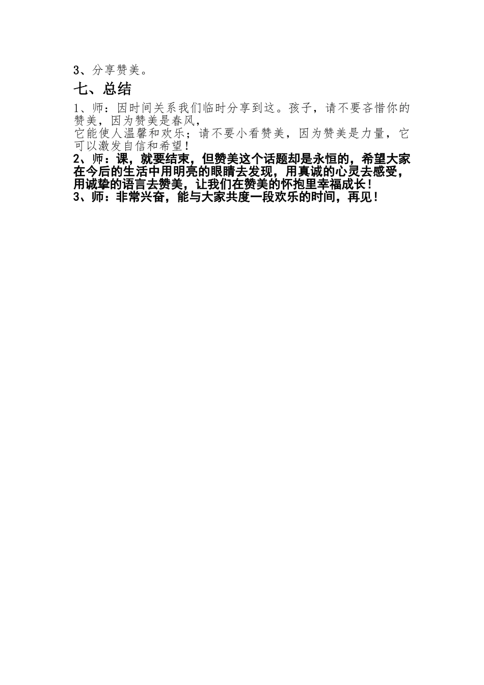 小学心理健康课教案《学会赞美》_第3页