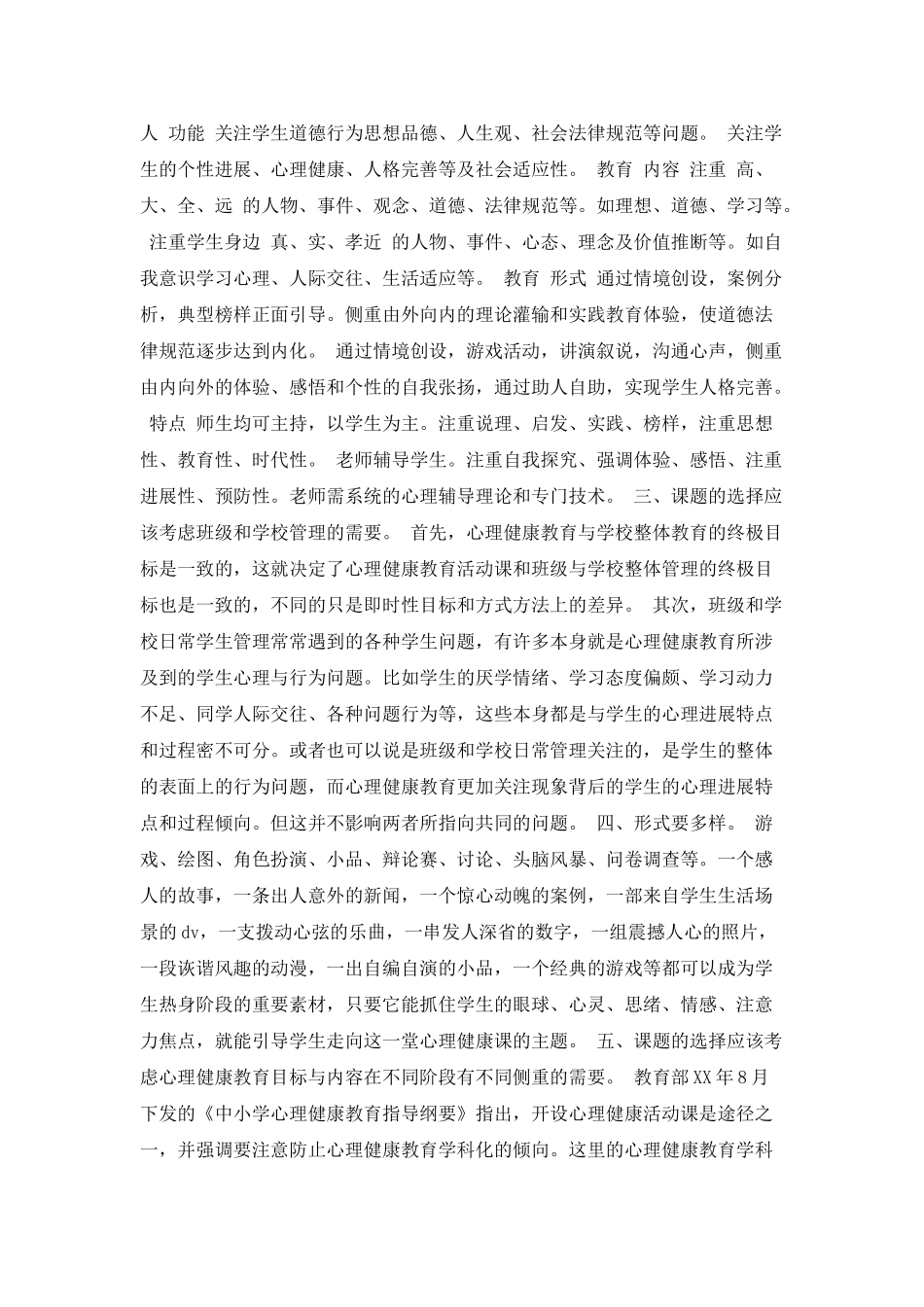 小学心理健康教育骨干培训心得体会范文_第2页