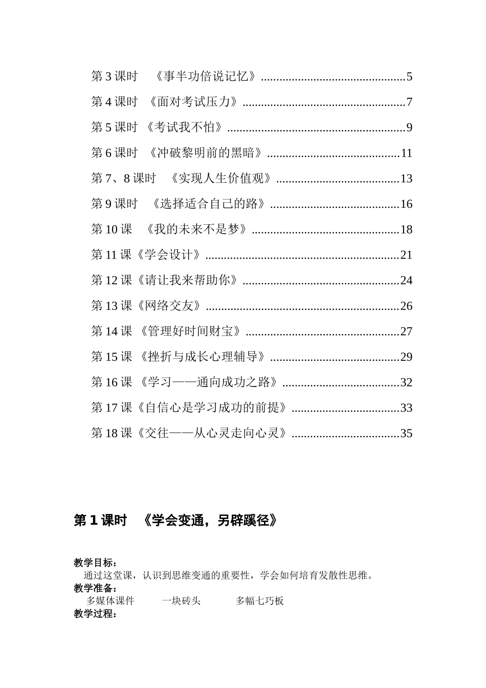 小学心理健康课校本教材_第2页