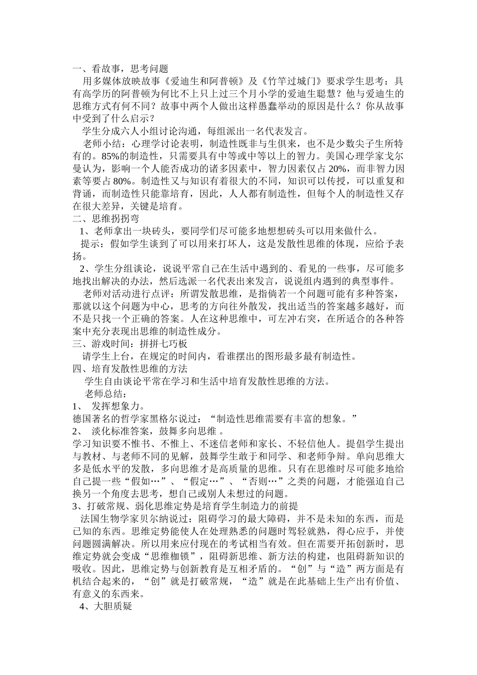 小学心理健康课校本教材_第3页