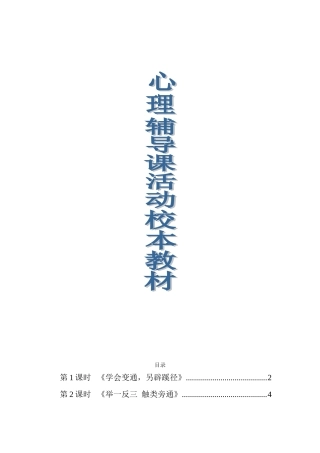 小学心理健康课校本教材