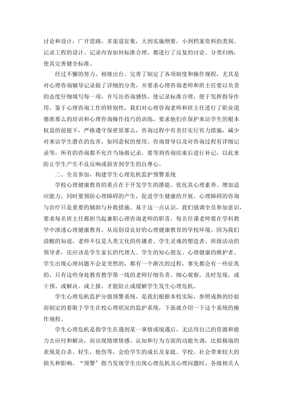 小学心理咨询工作总结_第2页