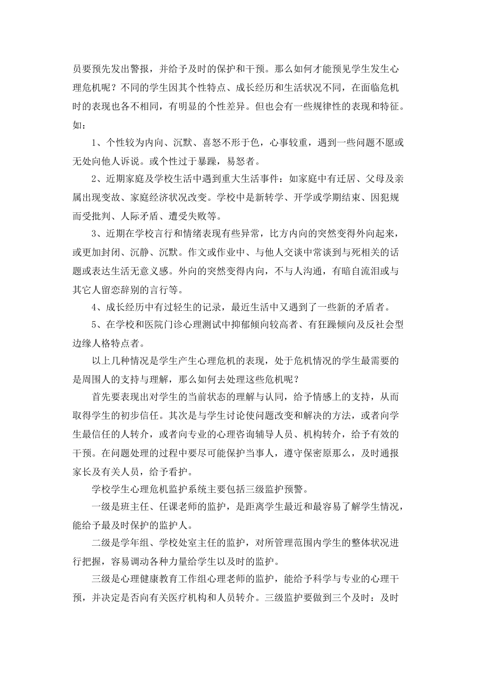 小学心理咨询工作总结_第3页