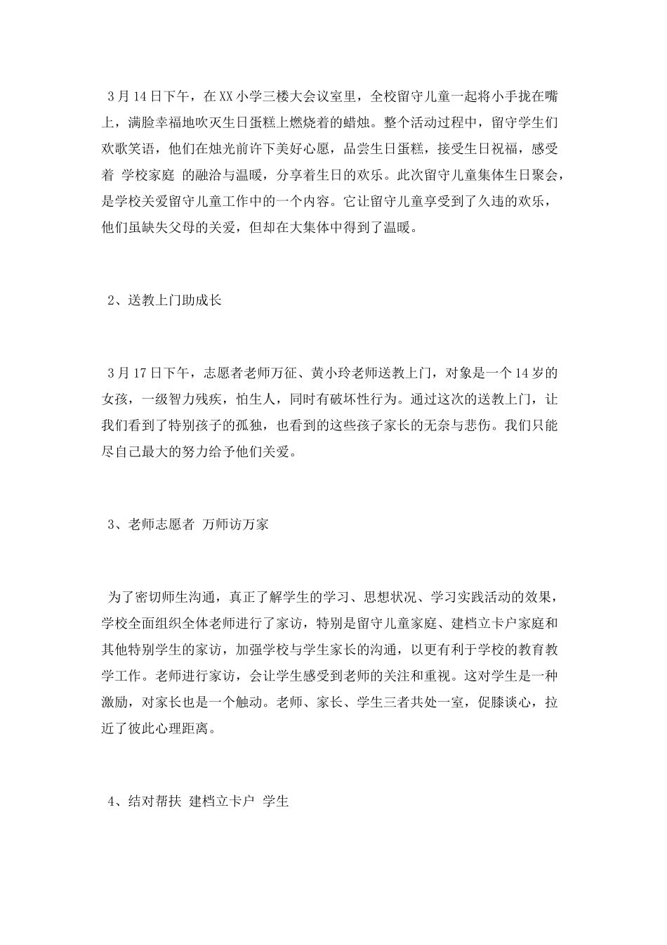 小学志愿者服务日活动工作总结_第2页